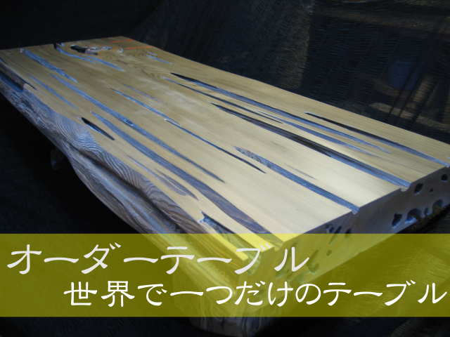 オーダーテーブル